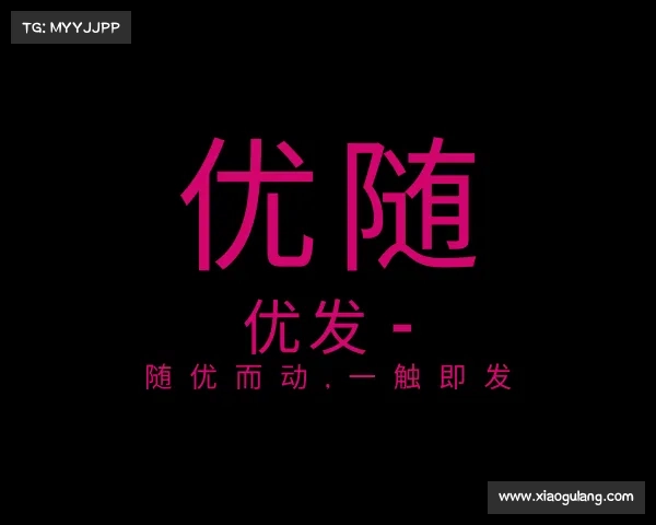 网址优发 - 随优而动,一触即发